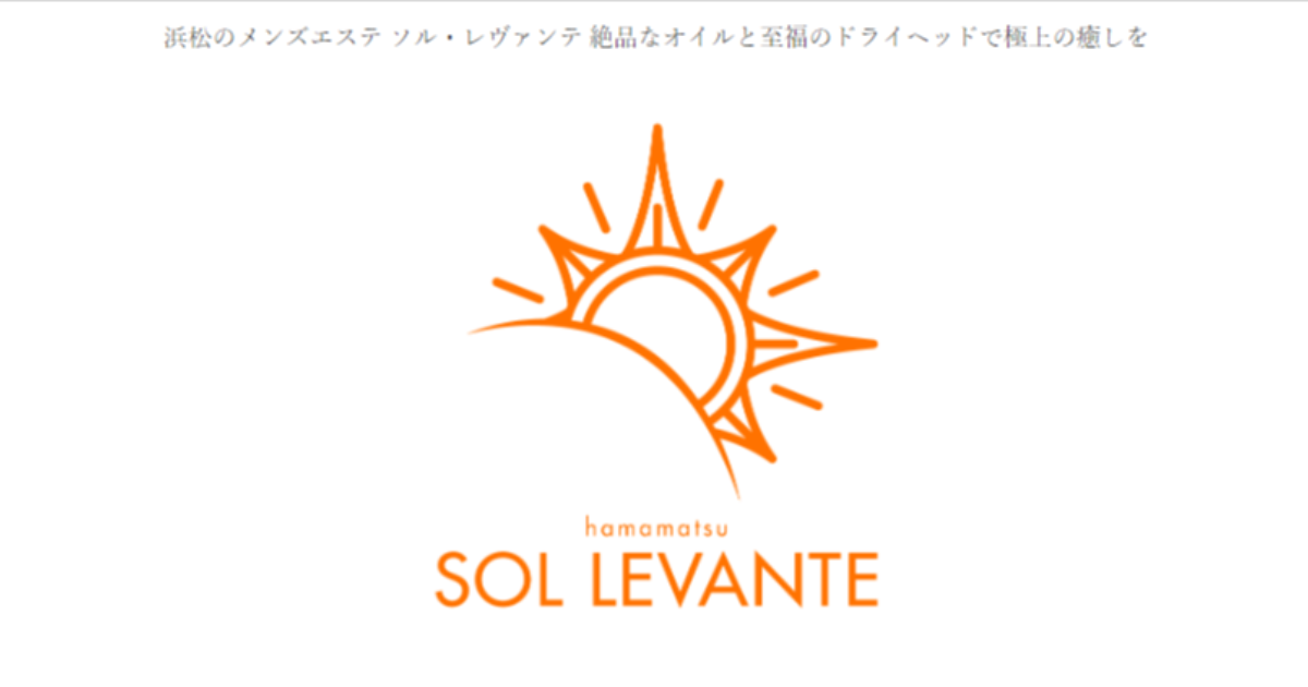 SOL LEVANTE浜松