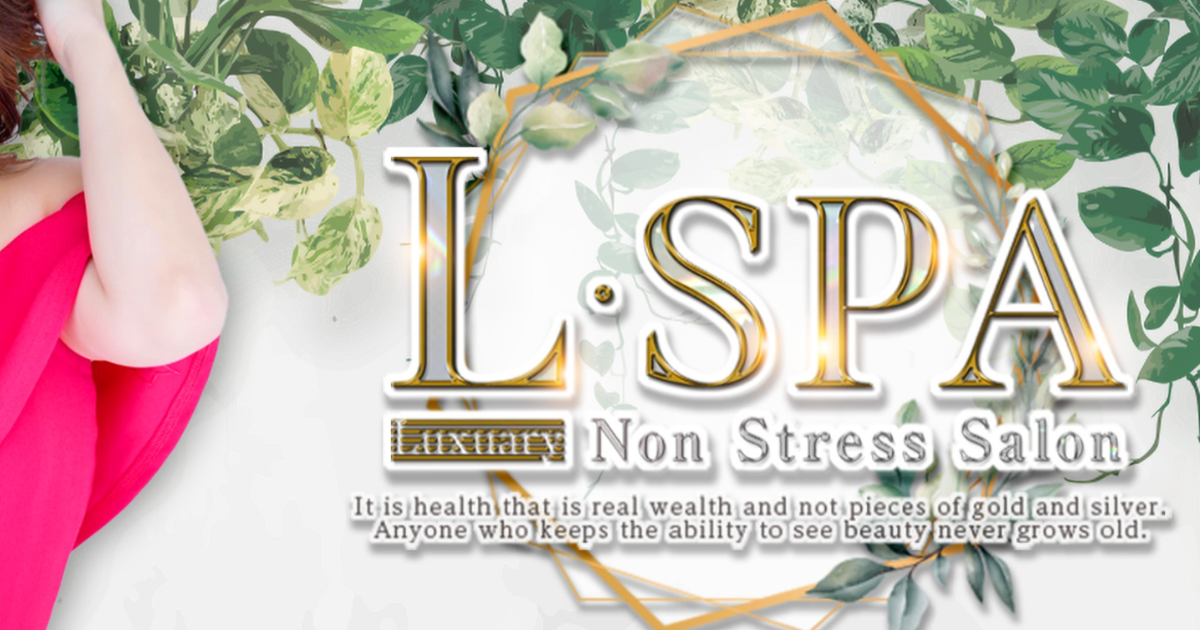 ノンストレス・サロン L・SPA浜松