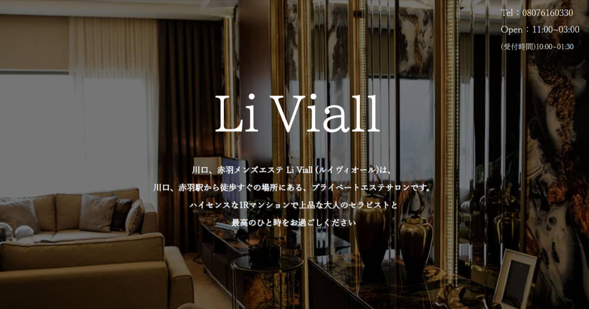 Li Viall(ルイヴィオール)川口