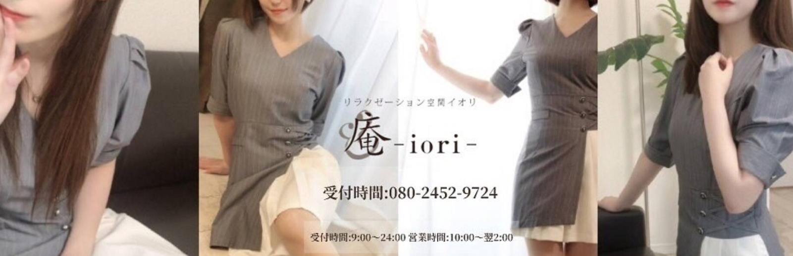 庵-iori-(いおり)