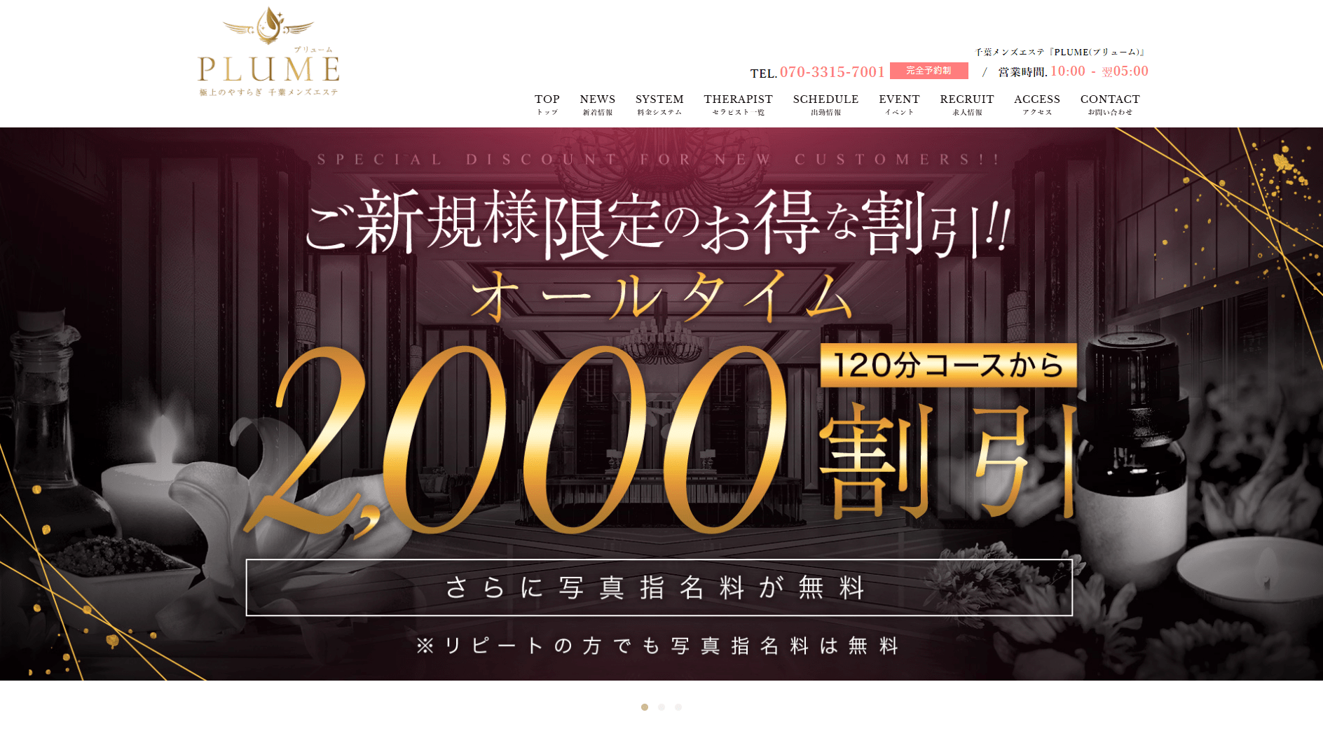 プリューム千葉(PLUME)