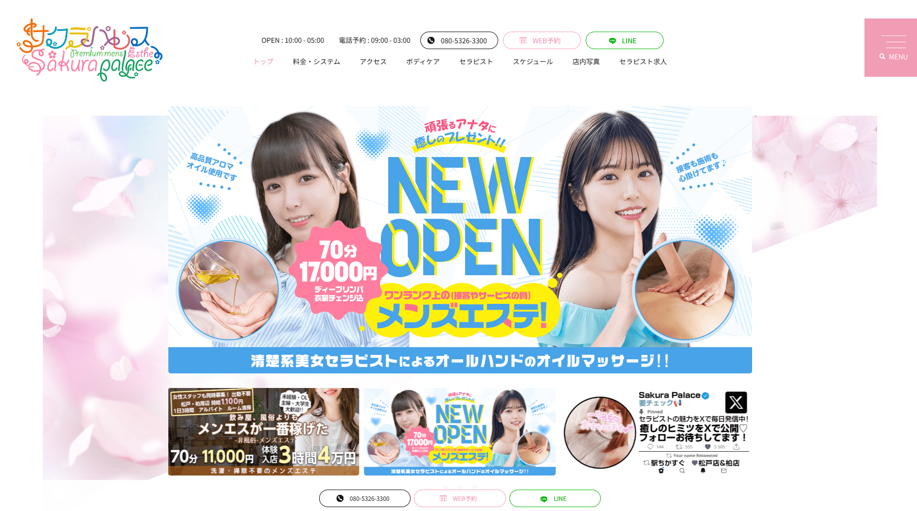 Sakura Palace（サクラパレス）