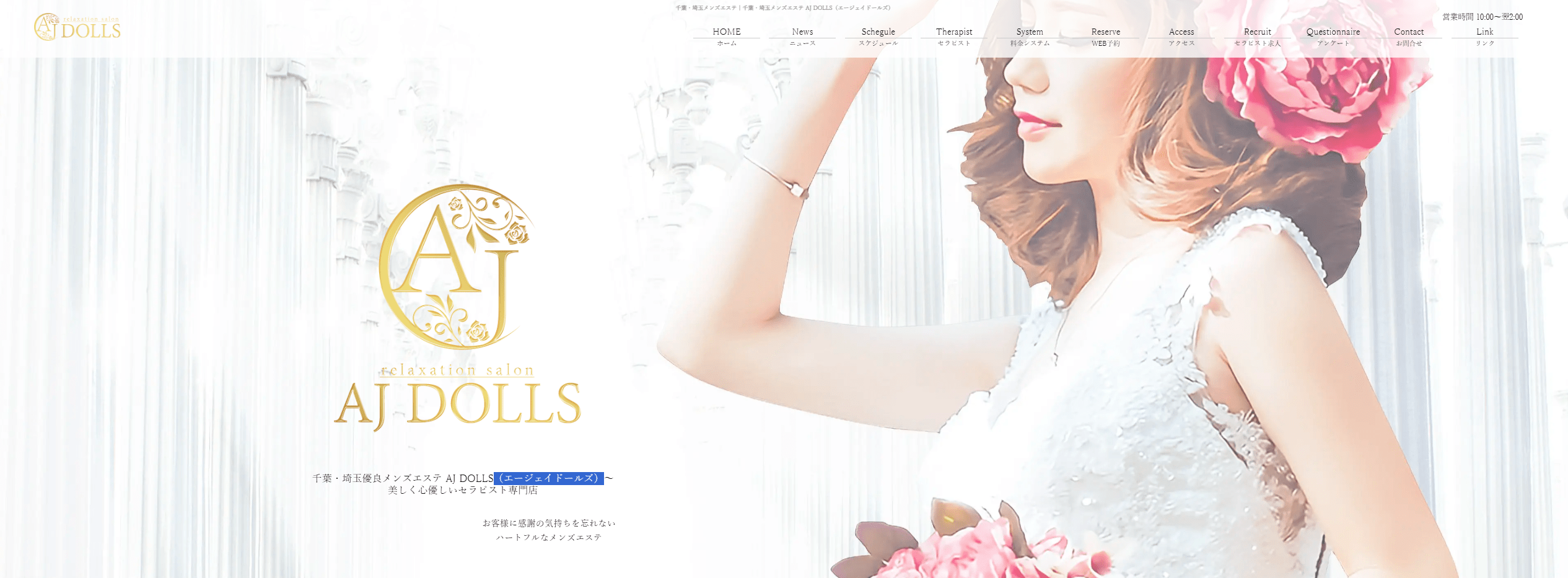 AJ DOLLS（エージェイドールズ）柏店