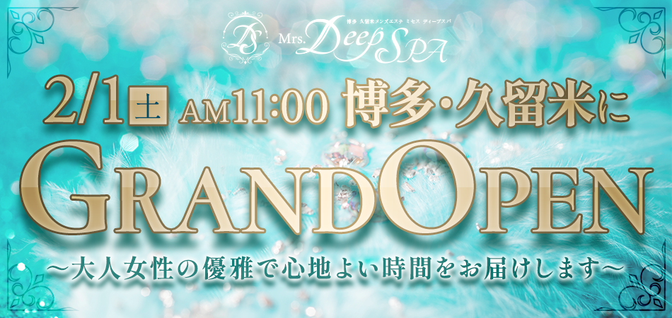 Mrs.Deep SPA久留米