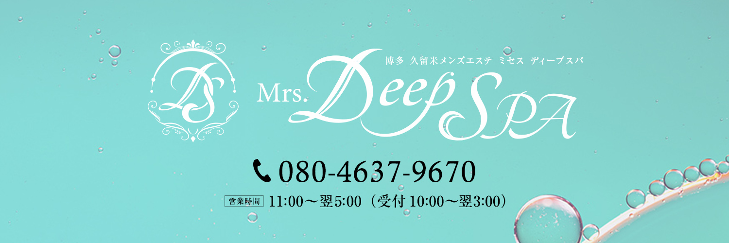 Mrs.Deep SPA博多
