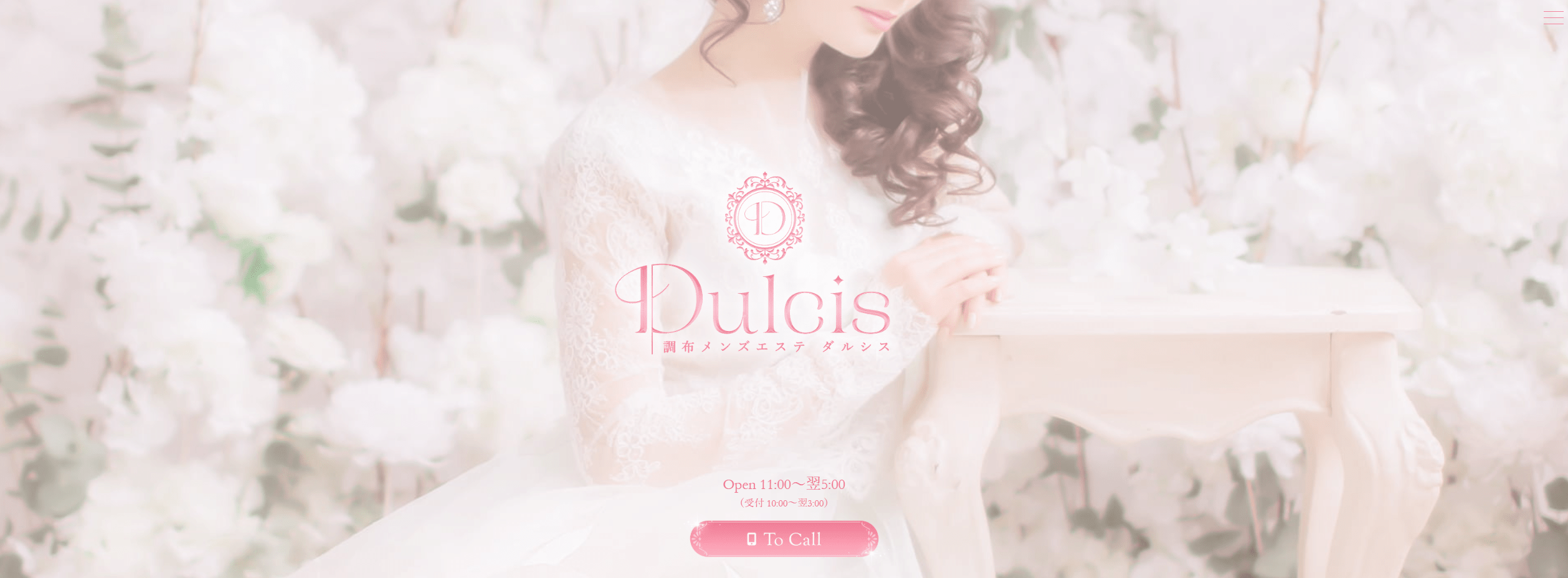 Dulcis ダルシス調布