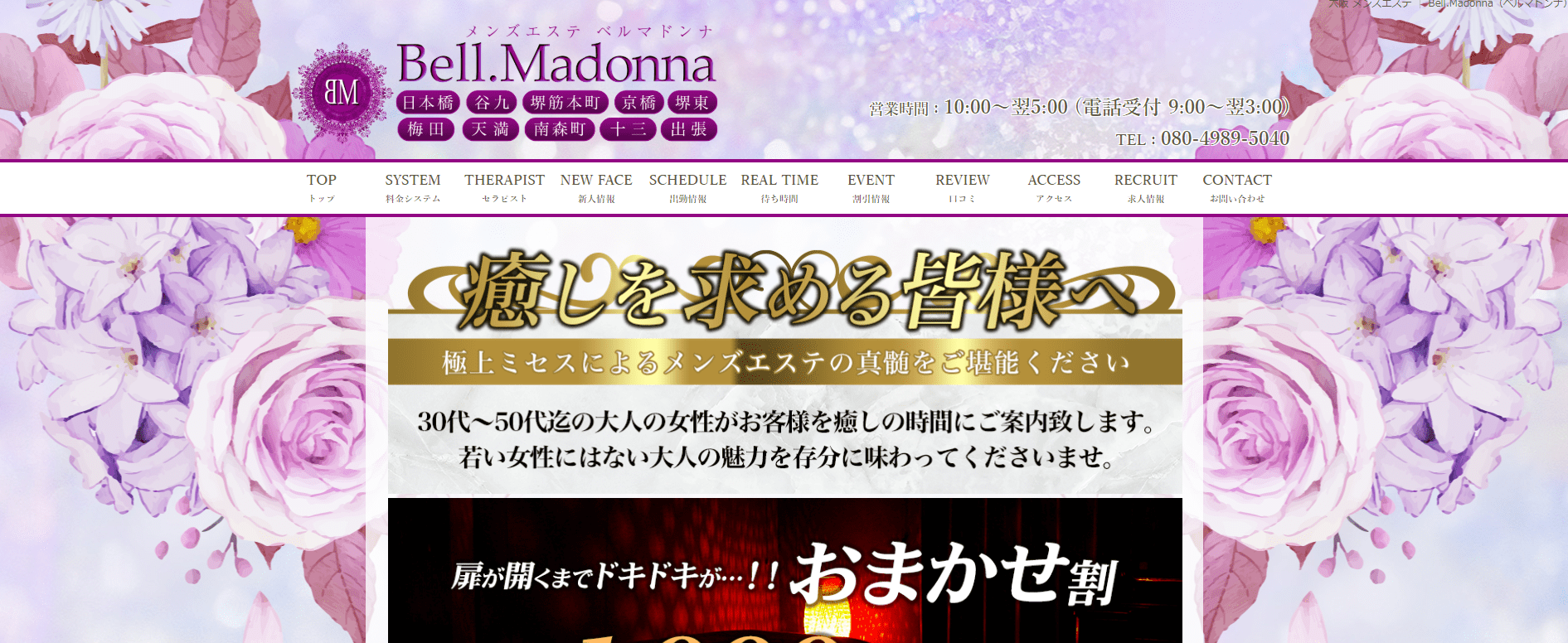 Bell.Madonna(ベルマドンナ)