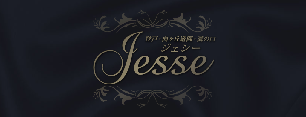 ジェシー 登戸(Jesse)