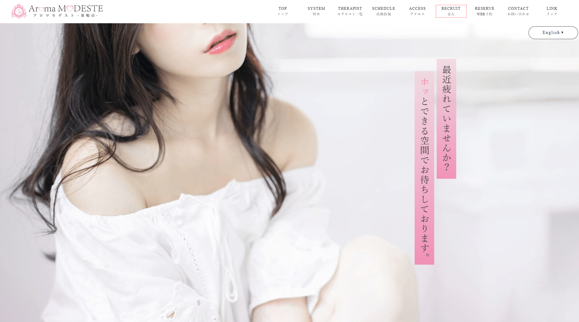 アロマモデスト巣鴨