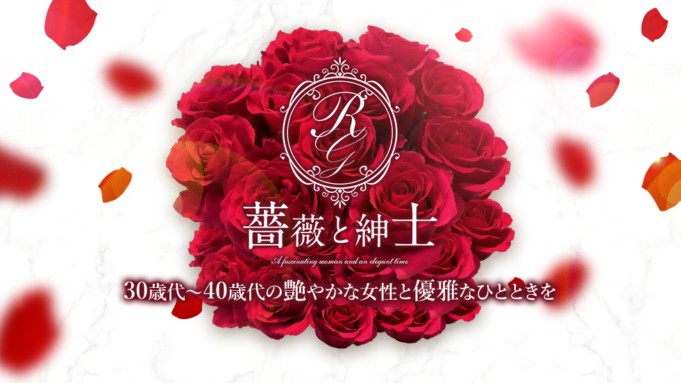 薔薇と紳士大阪