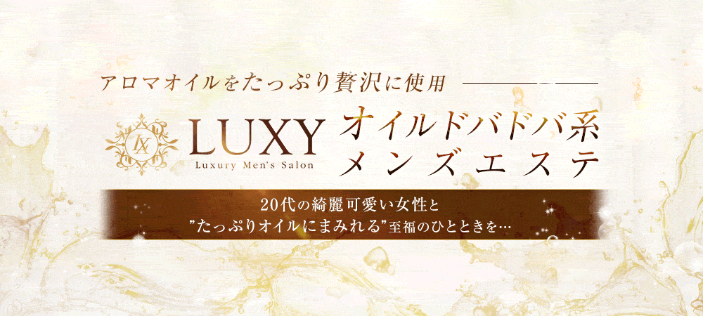 LUXY(ラグジー)大阪