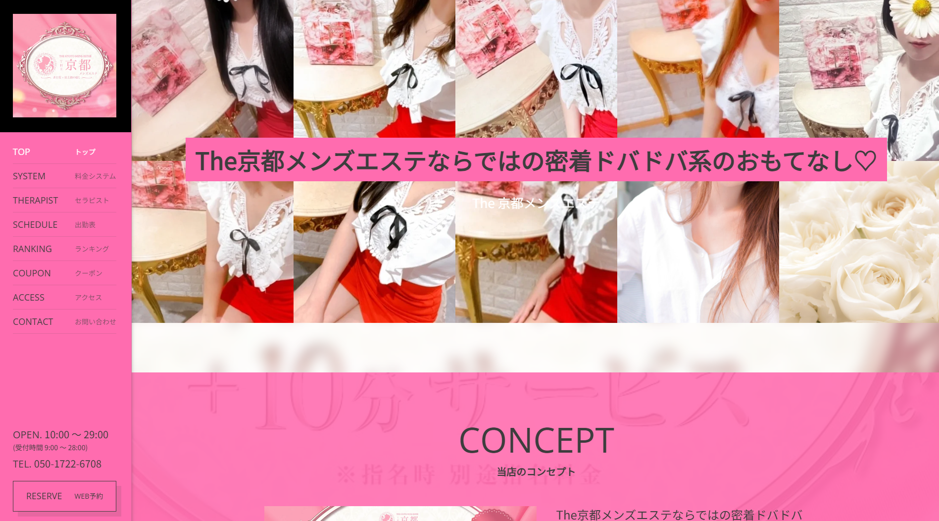 The京都メンズエステ