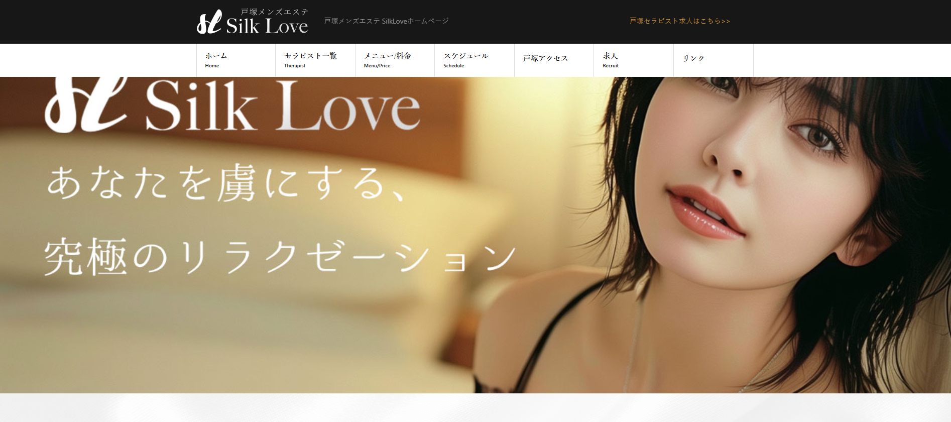 Silk Love シルクラブ