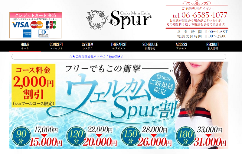 Spur~シュプール~