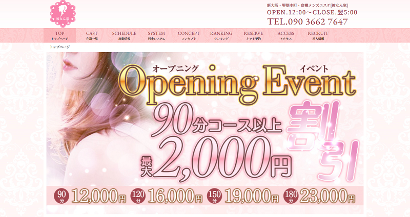 彼女ん家(新大阪)