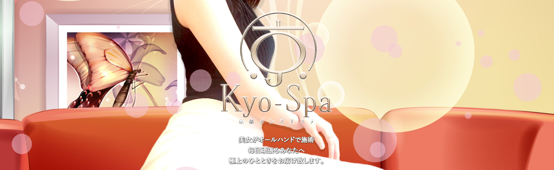 京SPA
