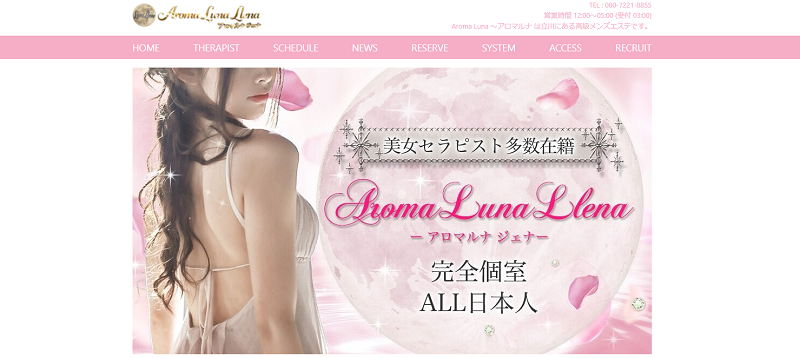 AROMA LUNA（アロマルナ）