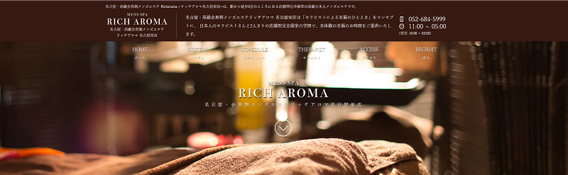 リッチアロマ