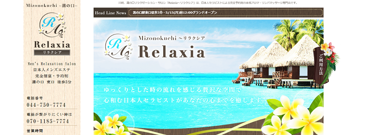 溝の口リラクシア