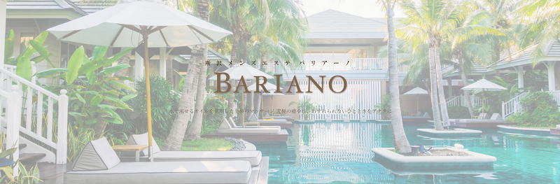 バリアーノ所沢