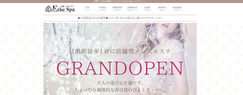 エステスパ目黒店