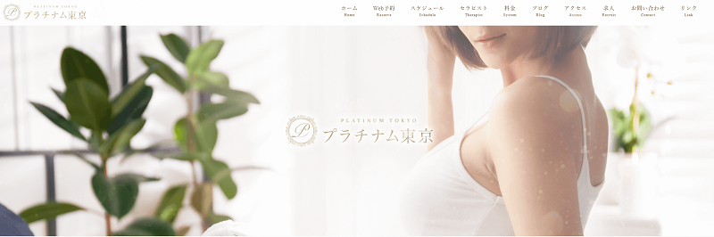 プラチナム東京