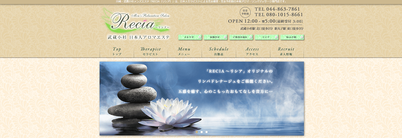 Recia（リシア）武蔵小杉