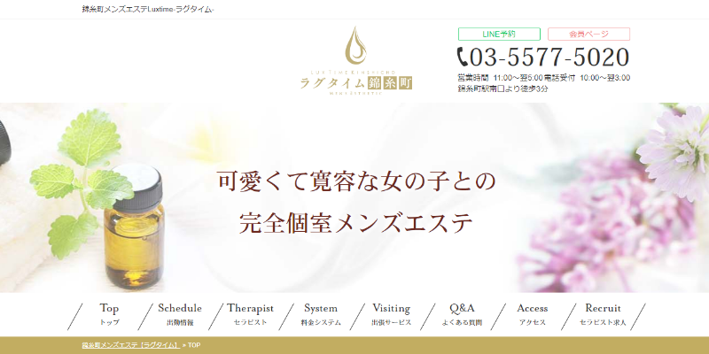 ラグタイム錦糸町