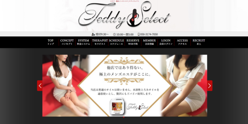 テディセレクト八王子