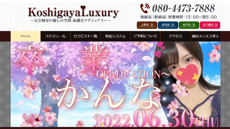 ラグジュアリーグループ南越谷