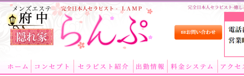 らんぷ 府中店