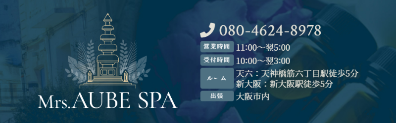 ミセスオーブスパ新大阪