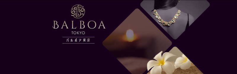 バルボア東京