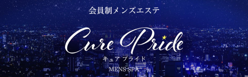 Cure Pride(キュアプライド)