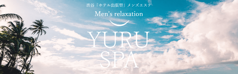 ゆるスパ渋谷店