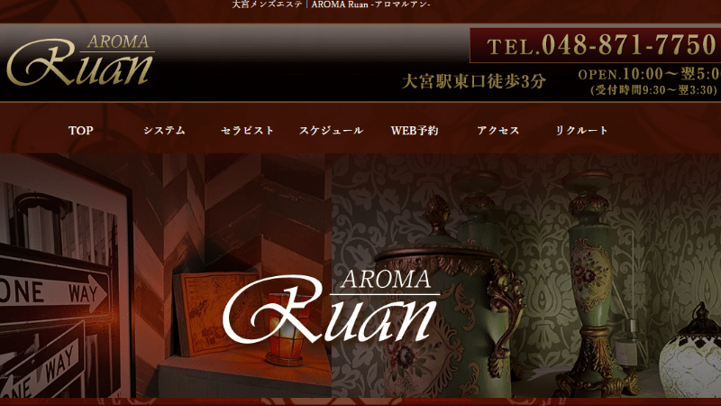 大宮 アロマルアン