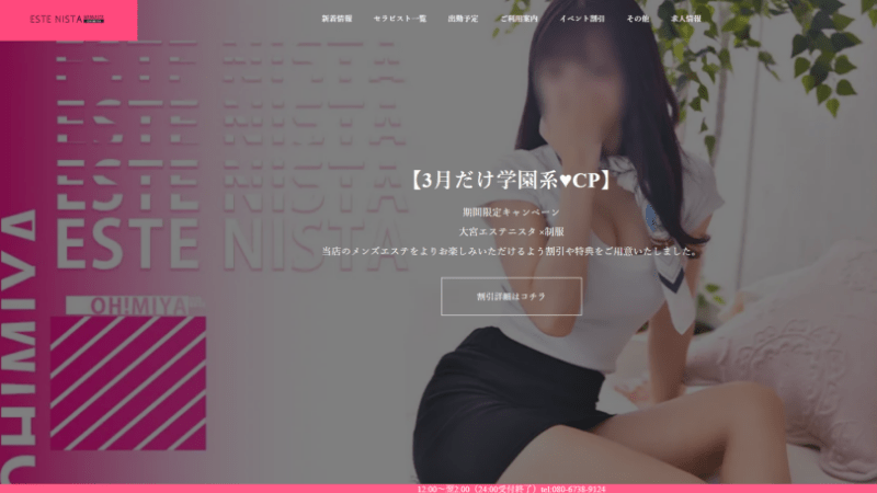 エステニスタ大宮