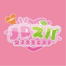 JDスパ~女子大生エステ~下北沢