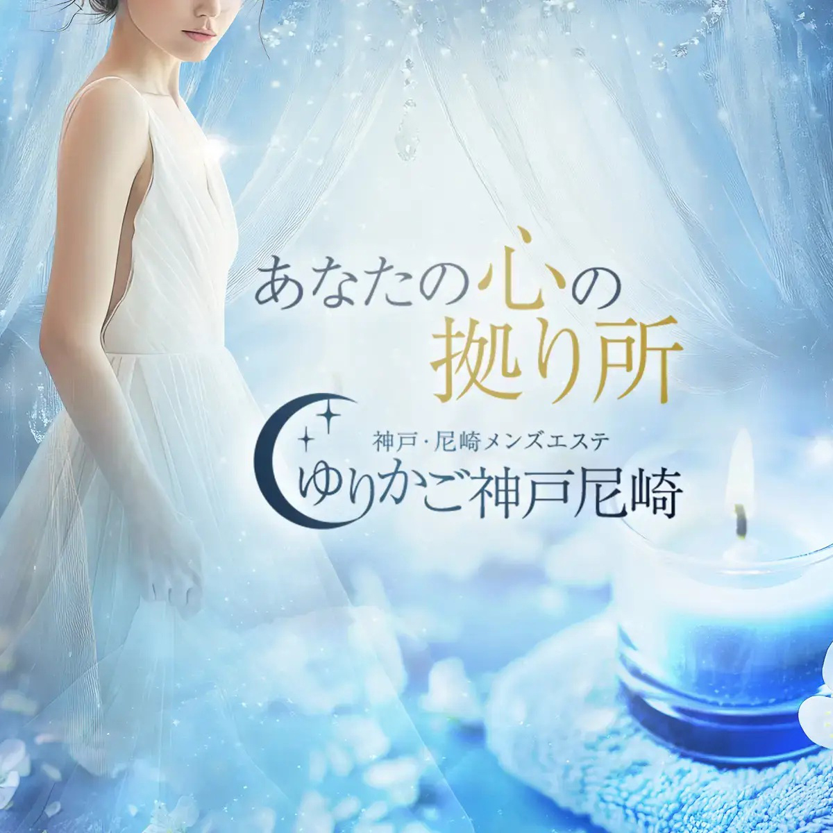 ゆりかご神戸尼崎