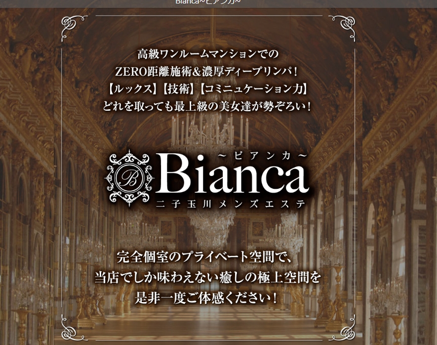 Bianca(ビアンカ)