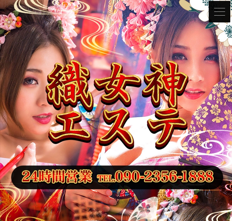織女神（オリガミ）エステ