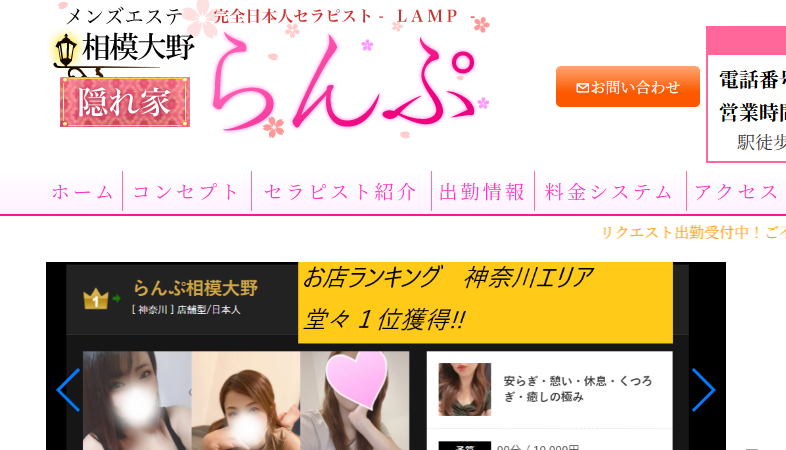 らんぷ 相模大野店