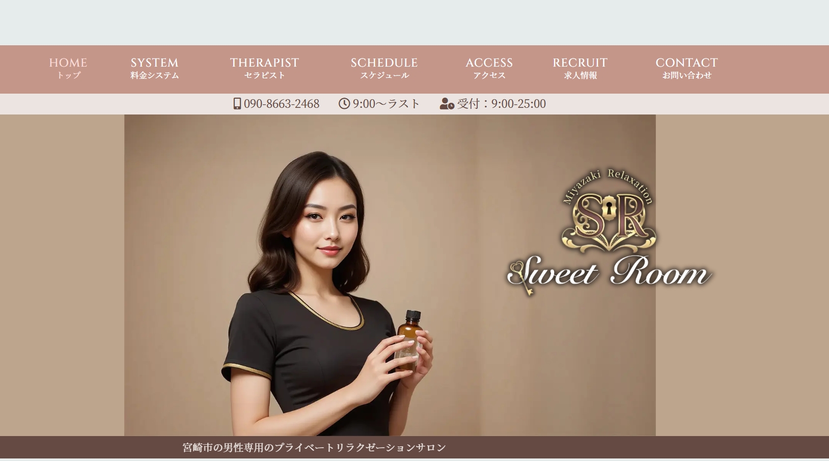 スウィートルーム宮崎(Sweet Room)