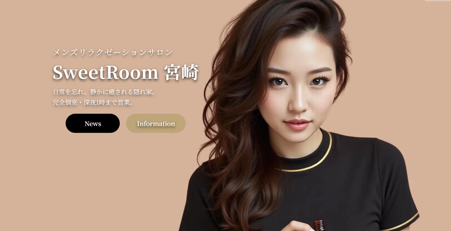 SweetRoom宮崎