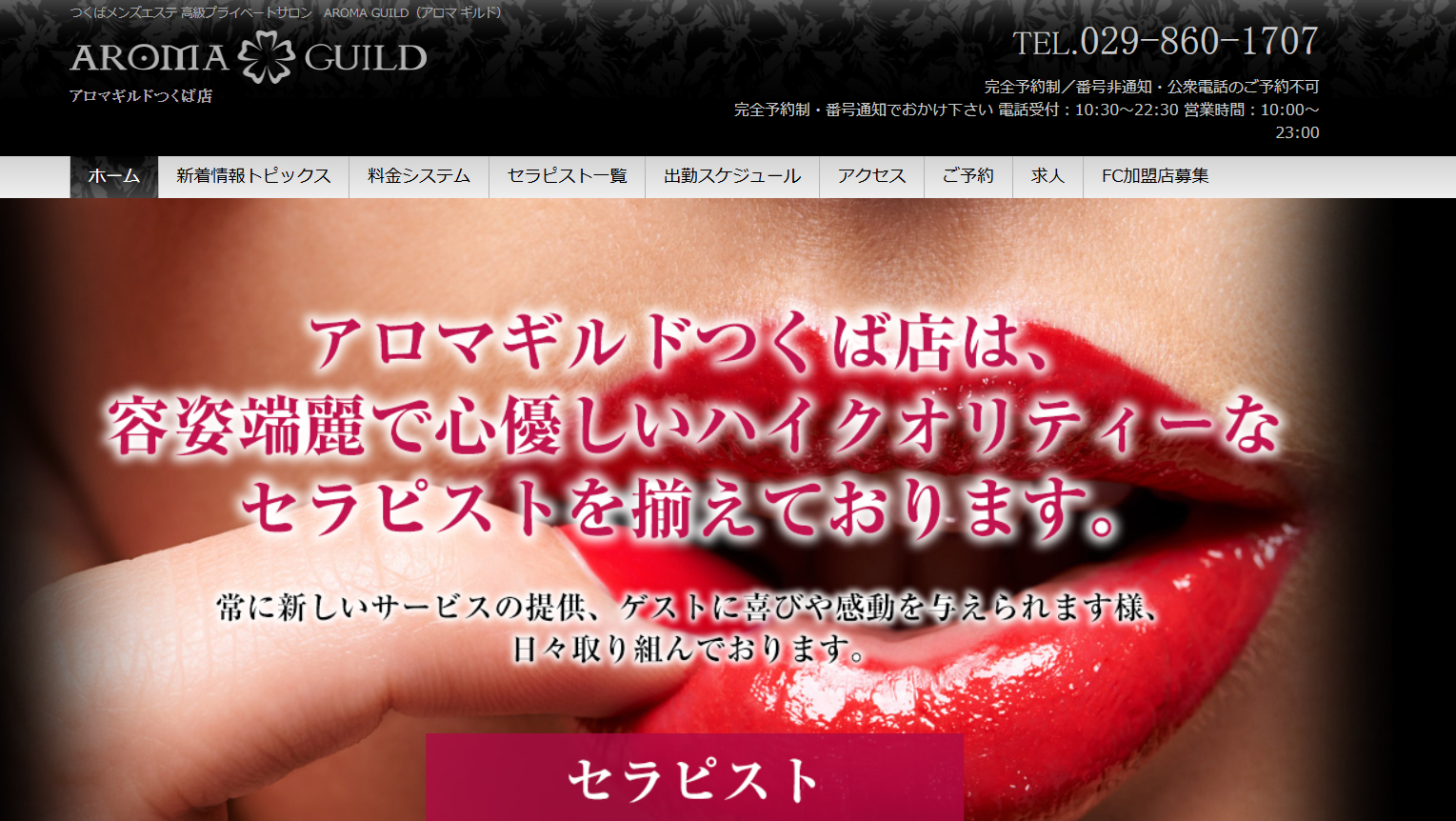 アロマギルド つくば店