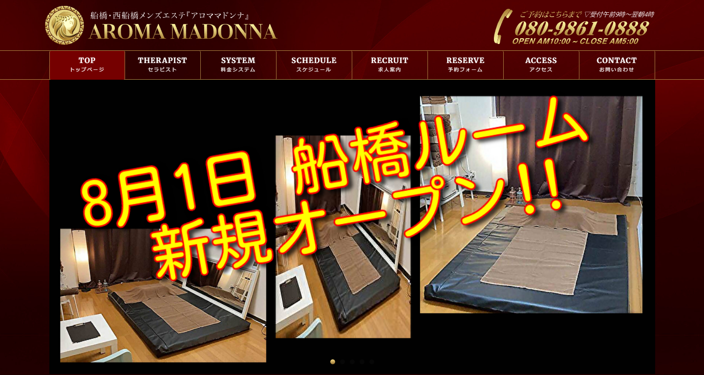 AROMA MADONNA(アロママドンナ)|船橋・西船橋