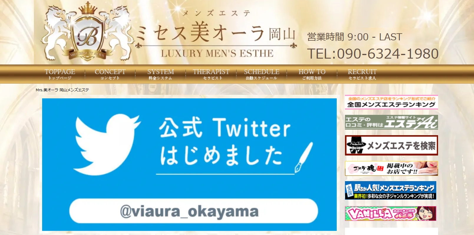 ミセス美オーラ 岡山