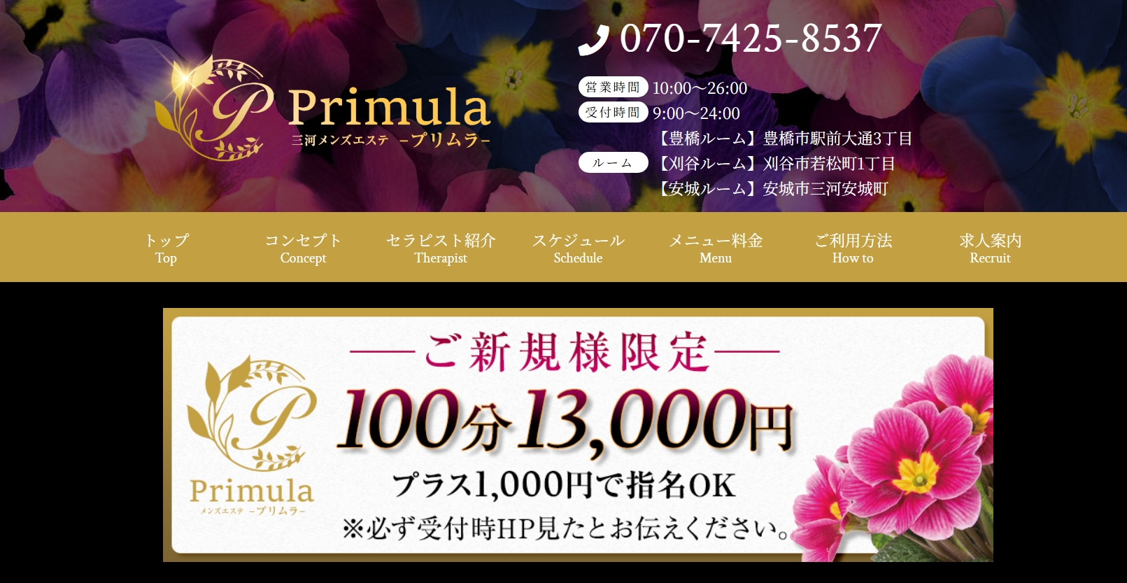 Primula(プリムラ)