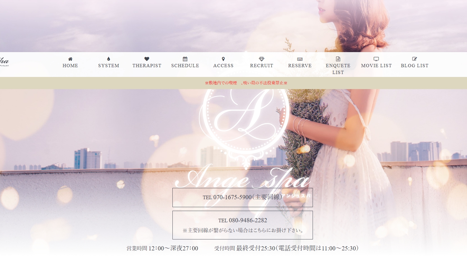 Ange Spa(アンジュスパ)豊橋