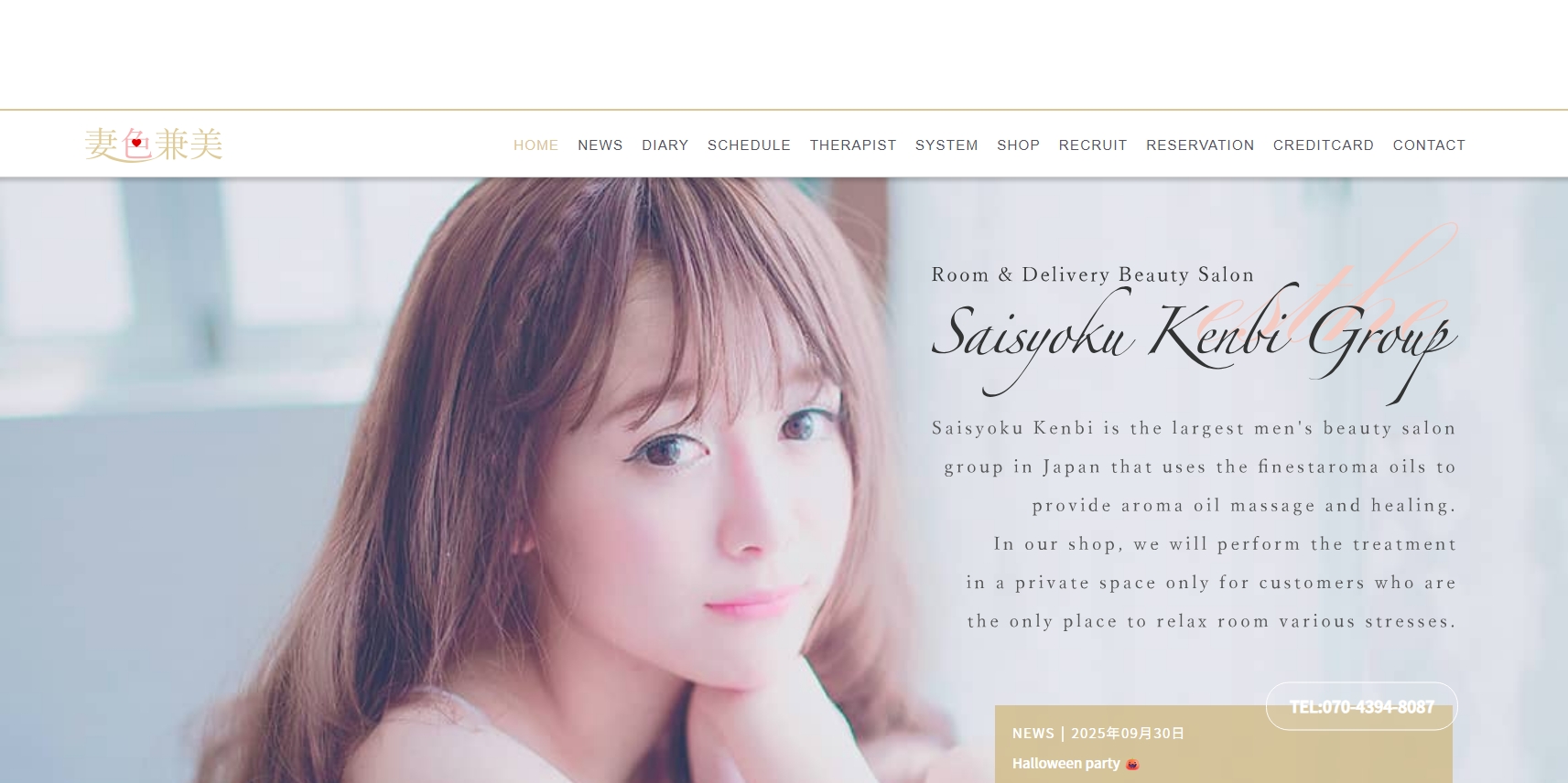 妻色兼美 新潟中央店